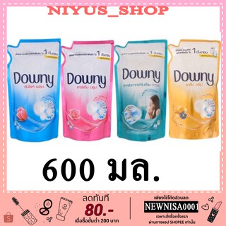 🔥3ถุง165฿🔥 ดาวน์นี่ น้ำยาซักผ้าถุงเติม 600 มล.ทุกสูตร