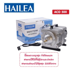 ปั๊มออกซิเจน ปั้มลมลูกสูบ Hailea ACO 500。