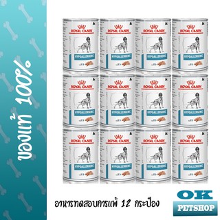 หมดอายุ 9/24 [12ป๋อง]Royal canin  VET  Hypoallergenic อาหารเปียกสุนัขแพ้อาหาร