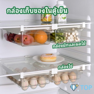 กล่องเก็บของในตู้เย็น กล่องไข่ กล่องผักและผลไม้ ลิ้นชักเก็บของตู้เย็น  refrigerator storage box