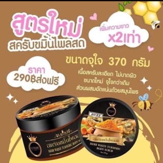 สคับขมิ้นไพลสด cosmic