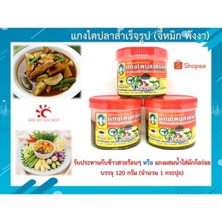 ไตปลาแห้งสำเร็จรูปปักษ์ใต้ จี้หมิก (พังงา) 120 กรัม