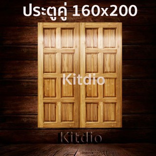 ประตูไม้คู่สัก 8 ฟัก 160x200 ซม ราคาถูก ประตู ประตูไม้ ประตูไม้สัก ประตูหน้า ประตูหลัง ประตูบ้าน ประตูห้องน้ำ ไม้จริง