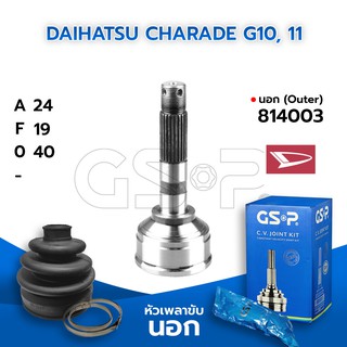 GSP หัวเพลาขับนอก DAIHATSU CHARADE G10, 11 (24-19-40) (814003)