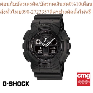 CASIO นาฬิกาผู้ชาย G-SHOCK รุ่น GA-100-1A1DR นาฬิกา นาฬิกาข้อมือ นาฬิกาผู้ชาย