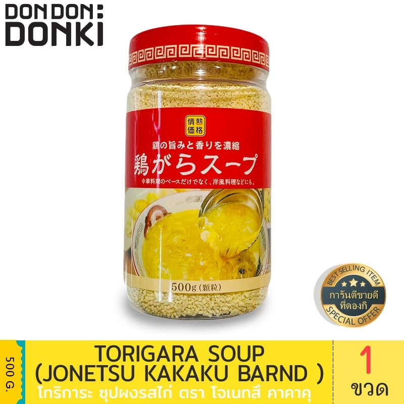 Jonetsu kakaku torigara soup / โทริการะ ซุปผงรสไก่ ตรา โจเนสึ คาคาคุ