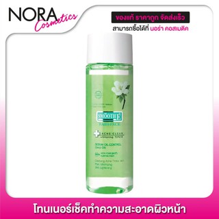 โทนเนอร์ Smooth E Acne Clear Whitening Toner [150 ml.] สลายสิ่งอุดตัน ความมันส่วนเกินที่รูขุมขน ลดสาเหตุของสิว