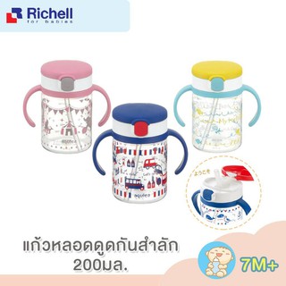 Richell แก้วหลอดดูดกันสำลัก 200 ml.