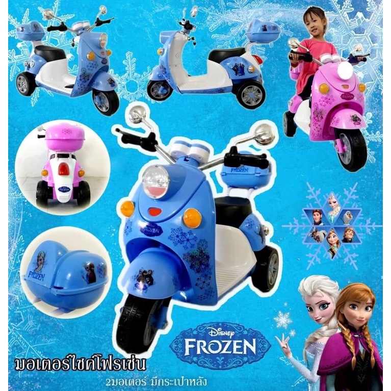 Frozen เอลซ่า รถแบตเตอรี่ไฟฟ้าเด็ก รถมอไซค์เด็กสีฟ้า 2 มอเตอร์ กุญแจสตาร์ท คันใหญ่สมจริง