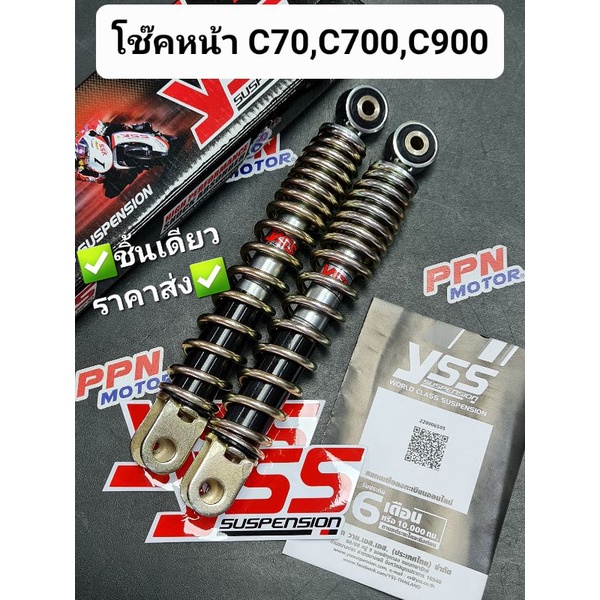 ชุดโช้คหน้า โช๊คหน้า YSS C70 C50 C90 C700 C900 CUSTOM FS168-220-01-ZZ