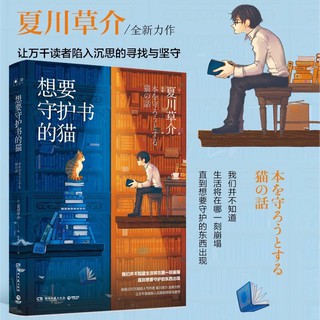 Pre-order หนังสือภาษาจีน แมวผู้ต้องการปกป้องหนังสือ by Natsukawa Kusuke