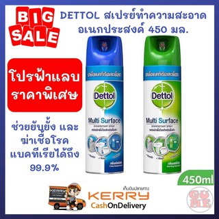 DETTOL เดทตอล สเปรย์ทำความสะอาดฆ่าเชื้ออเนกประสงค์ ขนาด 450 มล. ช่วยยับยั้ง และฆ่าเชื้อโรค มีกลิ่นหอมสดชื่น