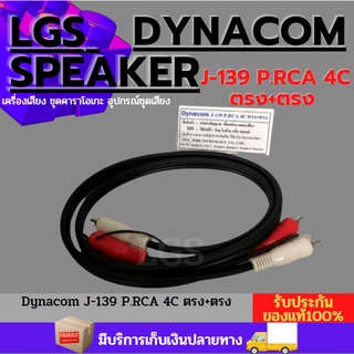 Dynacom J-139 P.RCA 4C ตรง+ตรง ไดนาคอม