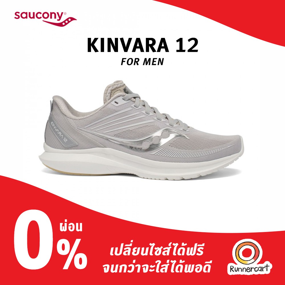 Saucony Men Kinvara 12_New Natural รองเท้าวิ่งชาย