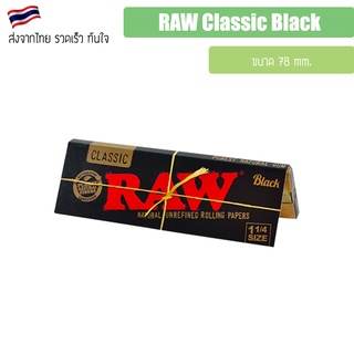 (พร้อมส่ง) กระดาษ RAW Classic Black ¼ Size 78mm Rolling Paper 1 1/4 แพ็ค 1 / 3 / 5 เล่ม Raw Black ขนาดสั้น