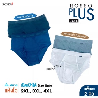 กางเกงในชาย Rosso 2xl ,3xl, 4xl