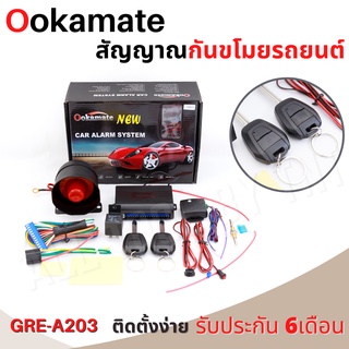 รีโมทกันขโมย กันขโมยรถยนต์ สำหรับ ISUZU พร้อมคู่มือติดตั้ง  กันขโมย สำหรับอีซูซุ