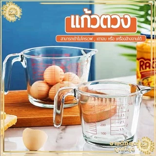 TIMECAFE ถ้วยตวงแก้ว 350ซีซี 500ซีซี 1000ซีซี มีป้ายสเกลชัดเจน ทนความร้อนและทนทาน