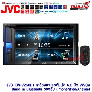 JVC KW-V250BT เครื่องเล่น 2-Din หน้าจอระบบสัมผัส 6.2 นิ้ว WVGA รองรับ iPhone/Android