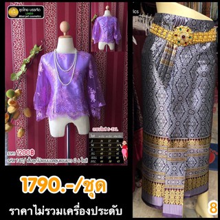 ชุดไทยประยุกต์ ชุดไทยออกงาน เสื้อลูกไม้ เสื้อผ้าไหมอิตาลี พร้อมผ้าถุงหน้านาง ป้ายตะขอ ตัดสำเร็จ มีไซส์ S-3XL บรรเจิดแบรน