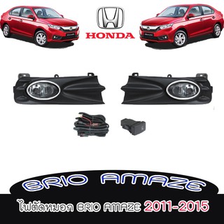 ไฟตัดหมอก//สปอร์ตไลท์  ฮอนด้า บิโอ้ Honda Brio Amaze 2011-2015