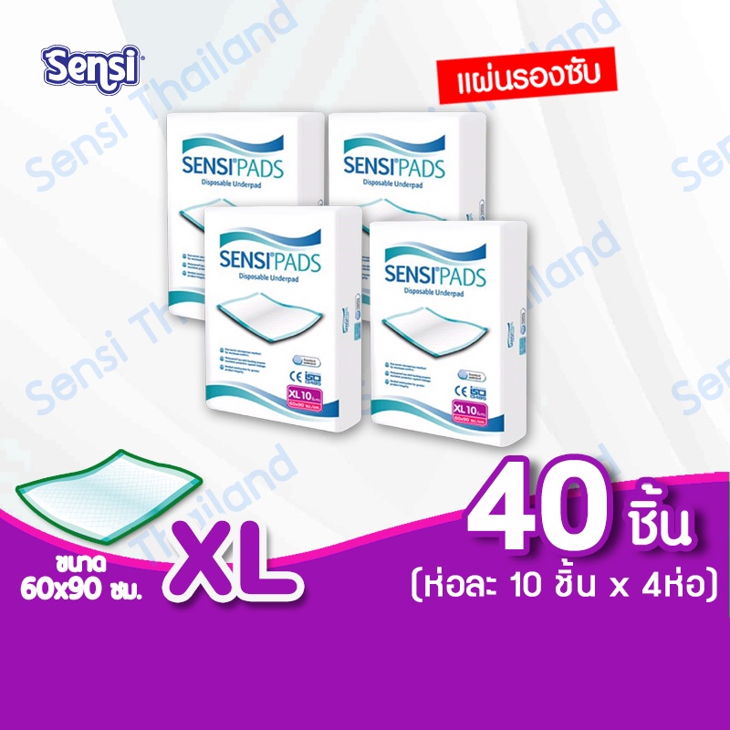 Sensi เซ็นซี่ แผ่นรองซับ ไซส์ XL40 ชิ้น (10ชิ้น x 4 ห่อ) แผ่นใหญ่ 60x90 ซม ( PA-00400*4 ห่อ)