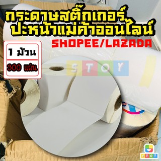 สติกเกอร์ กระดาษความร้อน printer 100x180  Label Barcode Sticker ใบปะพัสดุ สติ๊กเกอร์