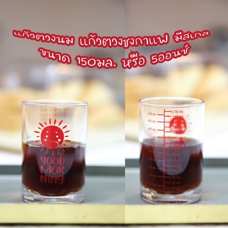 แก้วตวงมีสเกล 150 ml / 5oz จำนวน 1 ใบ ลาย Good Morning มีขายร้านนี้ร้านเดียวนะคะ