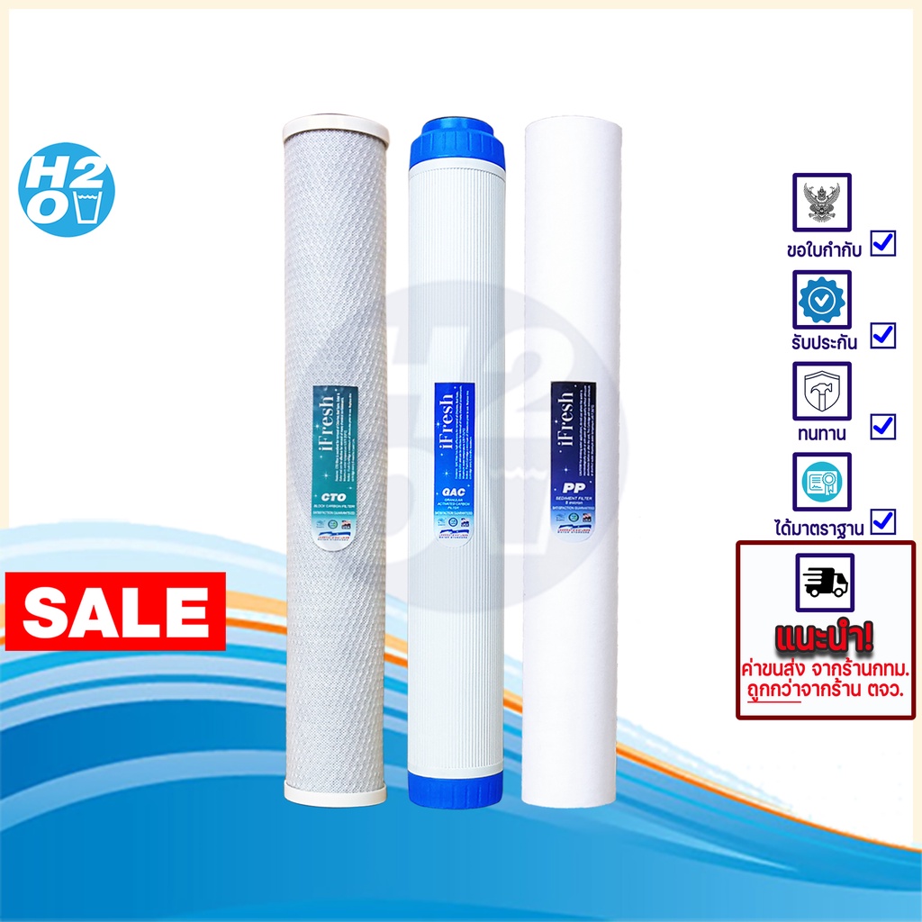 iFresh ชุดไส้กรอง ไส้กรองตู้น้ำหยอดเหรียญ จำนวน 3 ชิ้น  ไส้กรองน้ำ PP / Gac / CTO ขนาด 20 นิ้ว