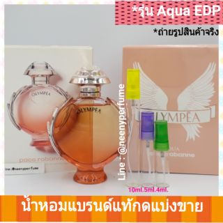 #น้ำหอมแท้ Paco Olympea Aqua Eau De Parfum Legend