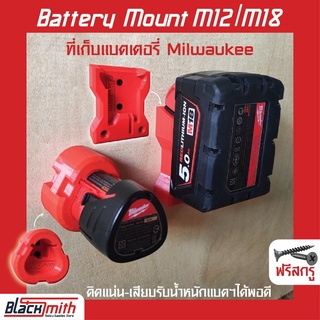 Milwaukee Battery M12/M18 Mount ที่เก็บแบตเตอรี่ M12/M18 สำหรับ Milwaukee (โดยเฉพาะ) BlackSmith-แบรนด์คนไทย