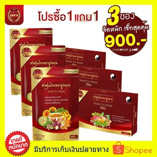 ของแท้ ส่งฟรี‼️ ชามู่หลาน Mulan ((3 แถม 3)) ชาสมุนไพรมู่หลานไทย 100% เบาหวาน ความดัน ไขมัน