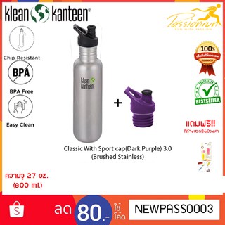 KLEAN KANTEEN CLASSIC WITH SPORT CAP3.0 Dark Purple 27 oz ขวดน้ำดื่ม กระติกน้ำ กระติดน้ำดื่ม กระติกน้ำพกพา ขวดน้ำสแตนเลส