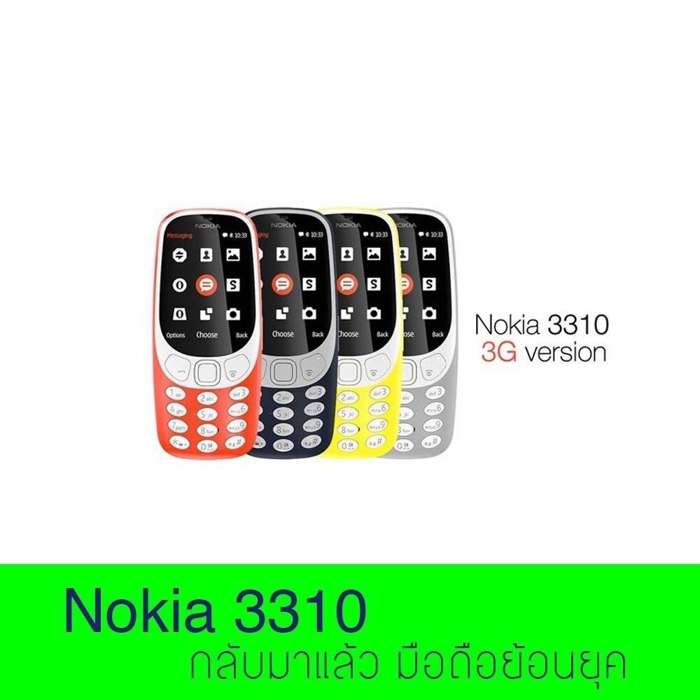 ืโทรศัพท์มือถือ Nokia 3310