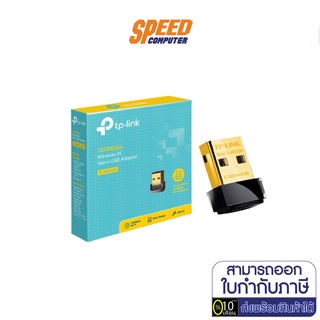 WIRELESS USB ADAPTER (ยูเอสบีไวไฟ) TP-LINK TL-WN725N N150 NANO By Speedcom