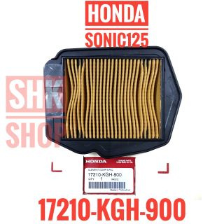 ไส้กรองอากาศ โซนิค125,M,C(รุ่นแรก-ใหม่) Honda sonic 125 ( 17210-KGH-900). ของแท้ ศูนย์