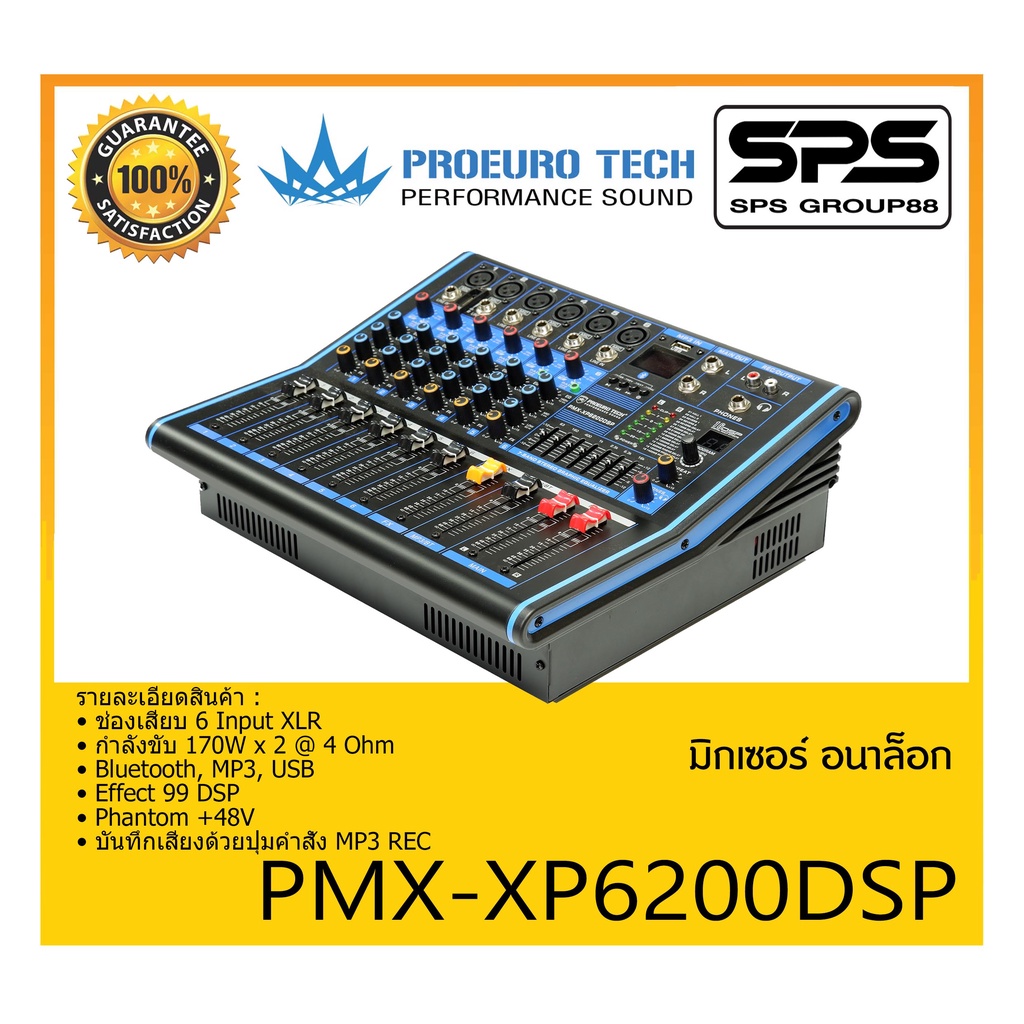 POWER MIXER เพาเวอร์มิกเซอร์ รุ่น PMX-XP6200DSP ยี่ห้อ PROEURO TECH สินค้าพร้อมส่ง ส่งไววววว