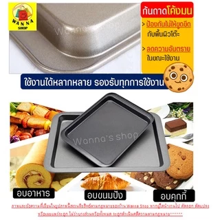 🔥ส่งฟรี🔥 ถาดอบขนม Winner พร้อมขอบจับ(มีให้เลือกซื้อ2สี 2ขนาด) ถาดอบขนมสี่เหลี่ยม