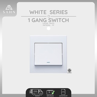 *Best Seller* Switch [SAHN] สวิทช์ไฟ 1 ช่อง กลางทาง สีขาว รุ่น White Series (WS1-013) ดีไซน์สวยงาม และทันสมัย