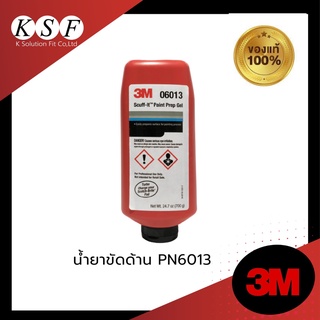 K.S.F 3M PN6013 น้ำยาขัดด้าน ขนาด 700 ml. น้ำยาขัดด้าน3M/น้ำยาขัดด้าน/น้ำยาขัดสีรถ/3MPN6013/PN6013