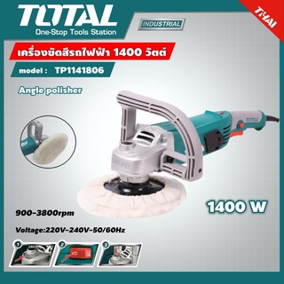 TOTAL 🇹🇭 เครื่องขัดสีรถไฟฟ้า รุ่น TP1141806 1400 วัตต์ รุ่นงานหนัก Car Angle Polisher เครื่องปั่นเงา เครื่องขัดสี