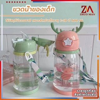 ขวดน้ำของเด็ก กระติกน้ำ พร้อมหลอดดูด ขวดน้ำ เขากวางอ่อนซิลิโคนน่ารัก ความจุขนาดใหญ่ 600มล การออกแบบสายรัดพกพาสะดวก