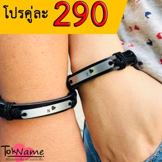 โปรเอาใจคนมีคู่(ได้รับ2เส้น)สลักอักษรฟรี