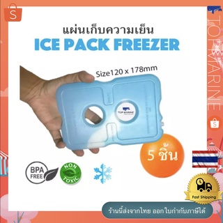 แผ่นเก็บความเย็น ice pack cooler