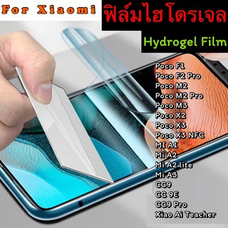 ฟิล์มไฮโดรเจล ฟิล์มกันแตก Xiaomi Poco F1 F2pro C3 M2 M2Pro M3 X2 X3Pro X3 X3Nfc Mi A1 A2 A2lite A3 CC9 CC9Pro CC9E