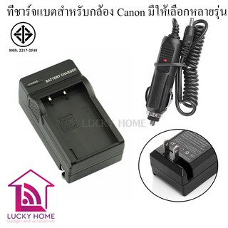 แท่นชาร์จแบตสำหรับกล้อง Canon พร้อมสายชาร์จในรถยนต์ มีประกัน มีให้เลือกหลายรุ่น