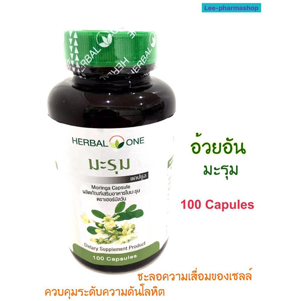 มะรุม แคปซูล Herbal One 100 แคปซูล/ขวด