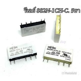 รีเลย์ 882N-1CH-C. 5ขา 8A/6A. 277VAC. มี12VDC,  24VDC สินค้าพร้อมส่ง