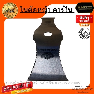 ใบตัดหญ้า คาไบด์ รุ่นพิเศษมี250ใบ สุดท้าย ขนาด12นิ้ว หนา1.6มิล มีฟันช่วยลดแรงเครื่อง