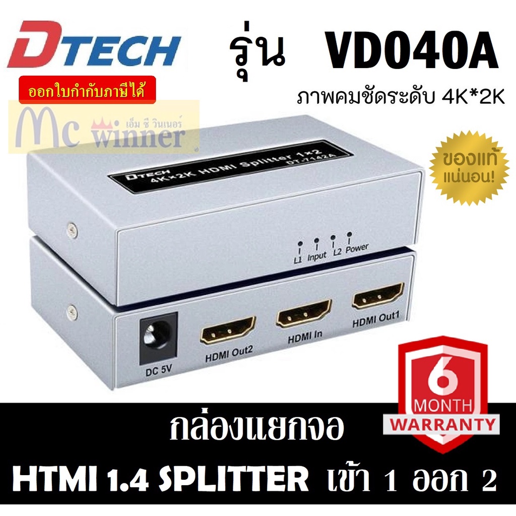 Repeaters 465 บาท SPLITTER (อุปกรณ์แยกสัญญาณ) DTECH (VD040A) 4k*2k HDMI 1.4 เข้า1 ออก 2 จอ (DT-7142A) ประกัน 6 เดือน *ของแท้100%* Computers & Accessories